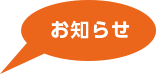 新着あり！